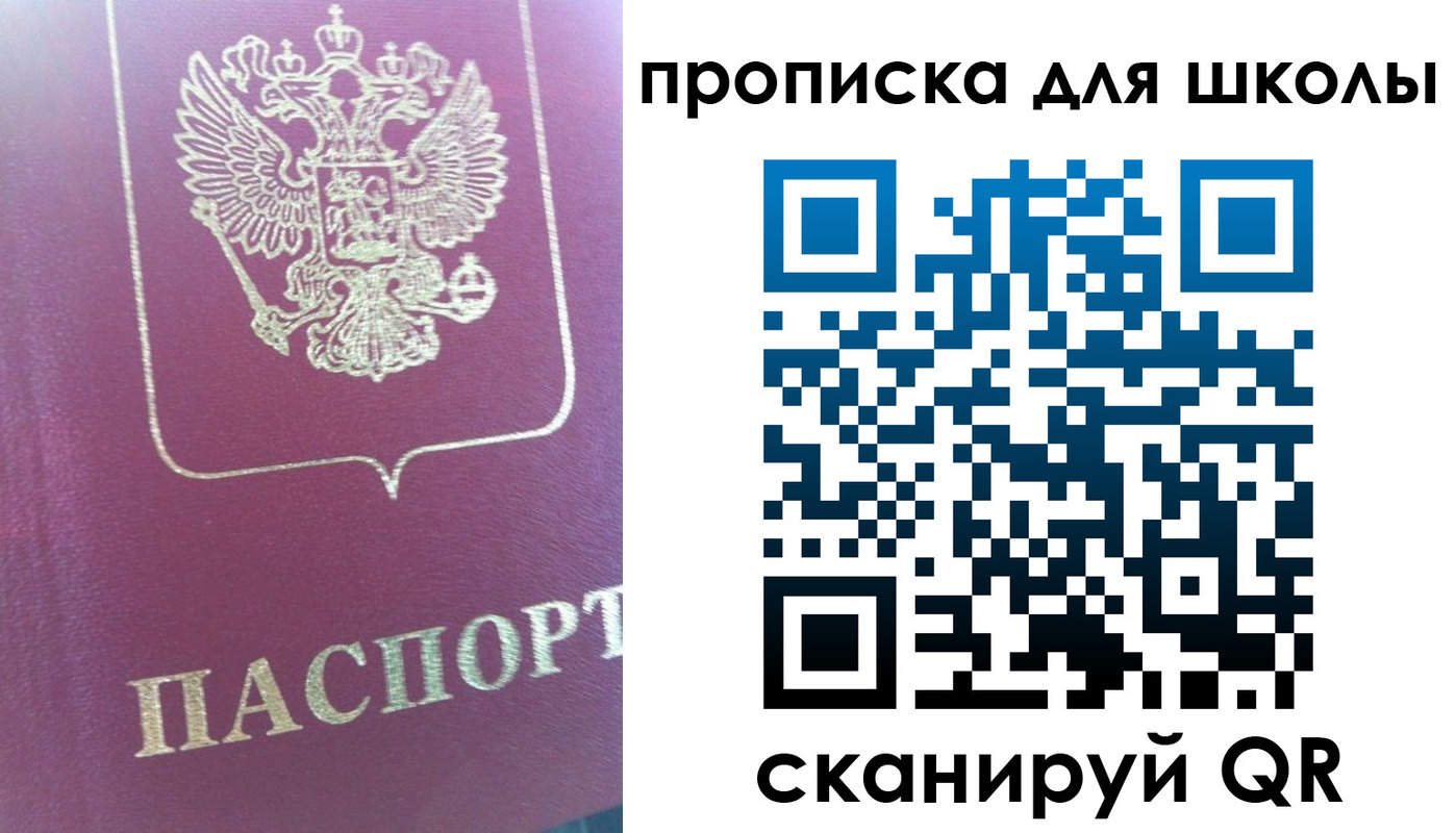прописка законно в Россоши