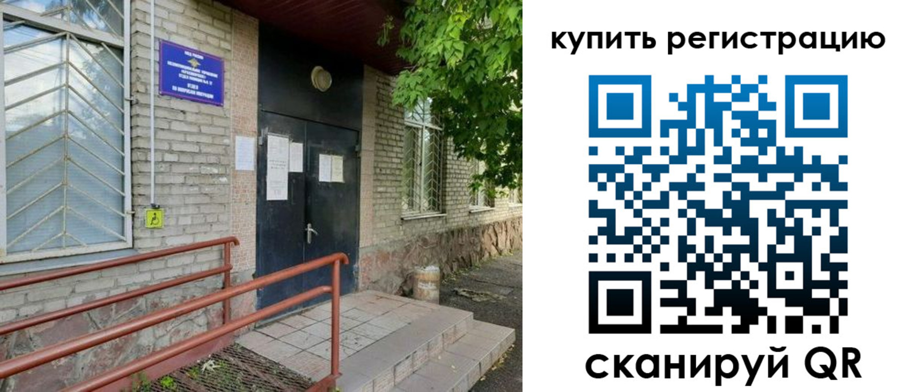 временная регистрация надежно в Россоши