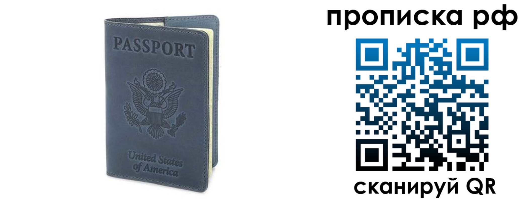 временная регистрация недорого в Россоши