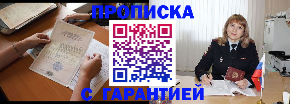 прописка регистрация в Россоши