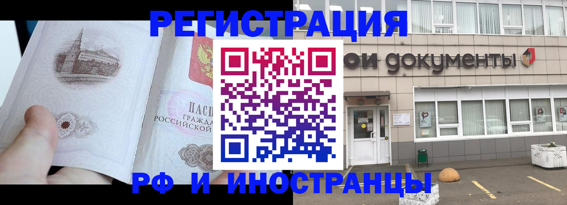 временная регистрация поиск в Россоши