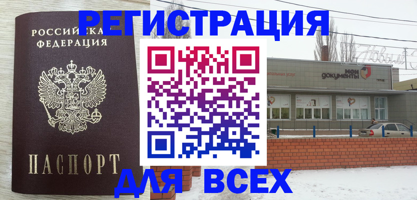 прописка иностранных граждан в Россоши