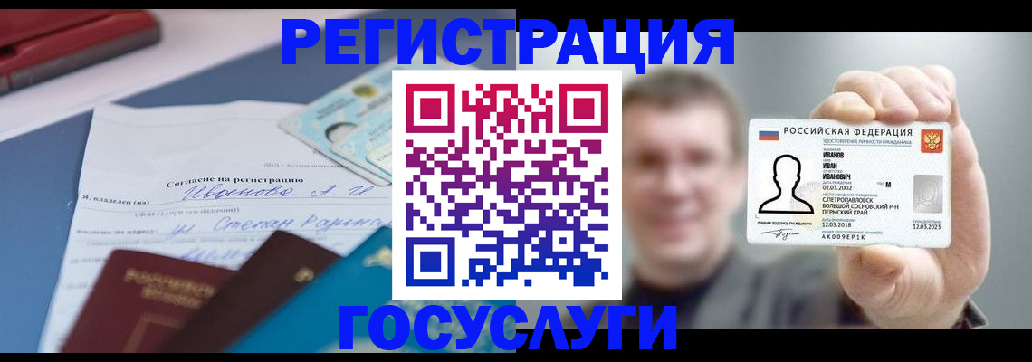 прописка 2025 в Россоши