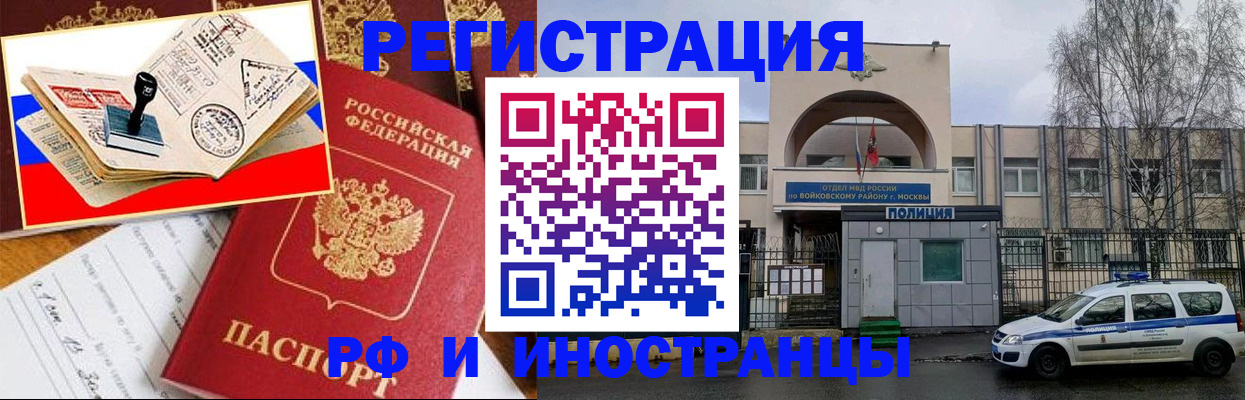 прописка регистрация в Россоши