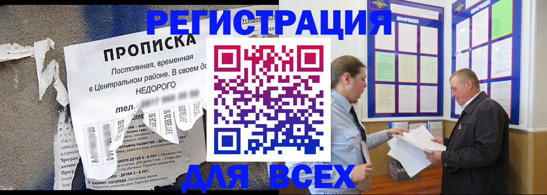 где прописаться в Россоши